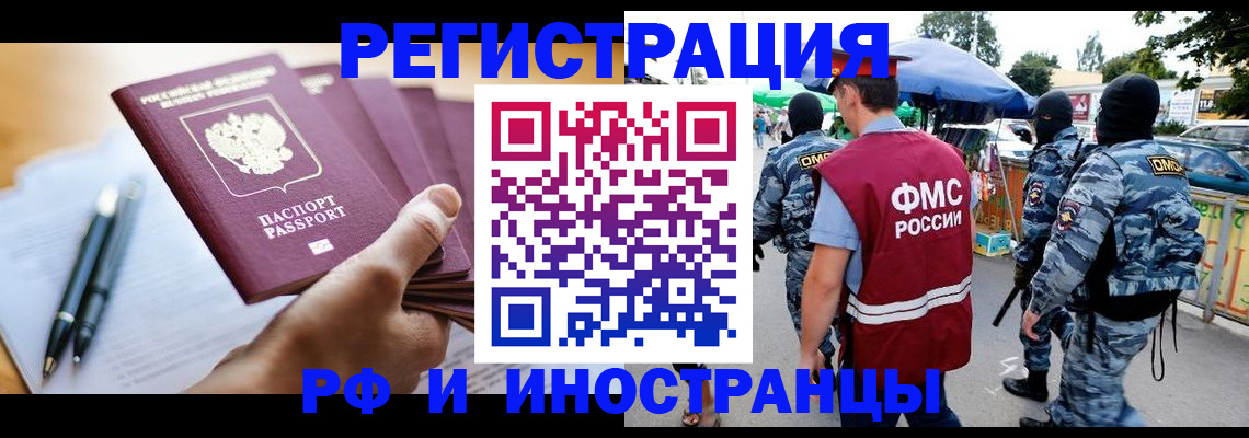 временная регистрация поиск в Пушкино